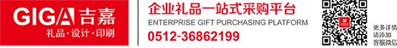昆山吉嘉禮品有限公司